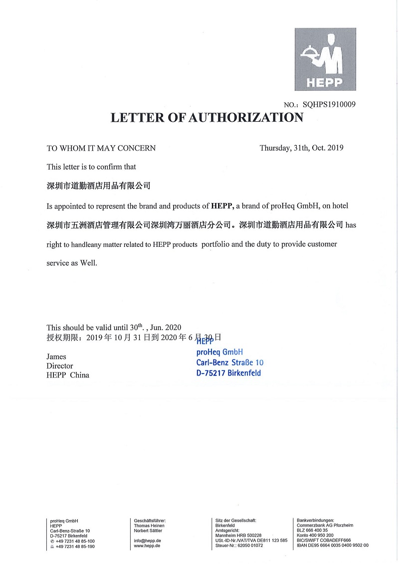 德國HEPP授權書 德國HEPP授權書