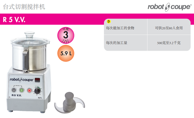 法國robot coupe 法國robot coupe