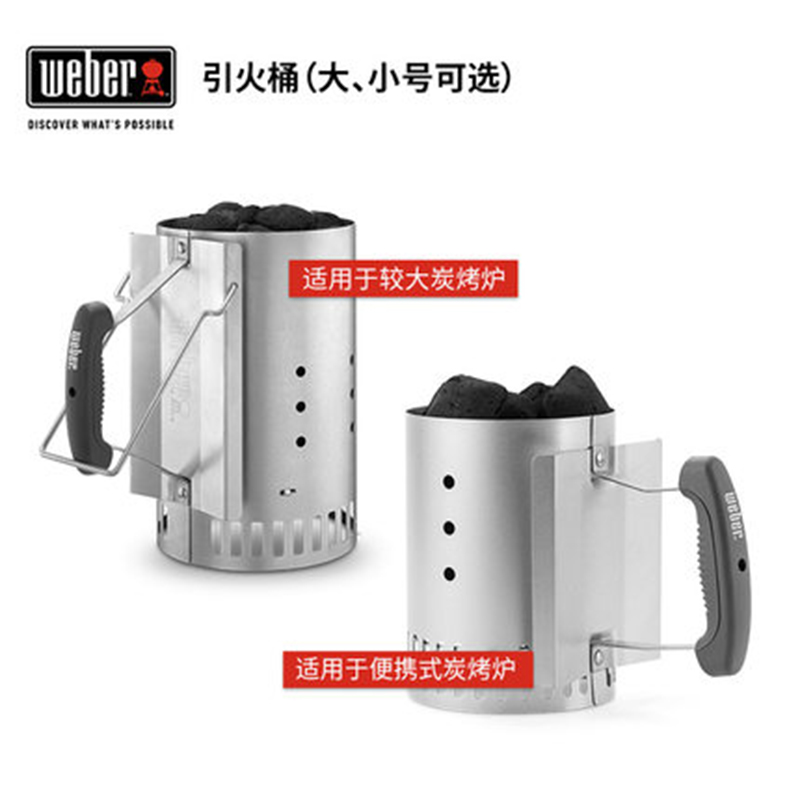 威焙weber簡約式引火桶 威焙weber簡約式引火桶